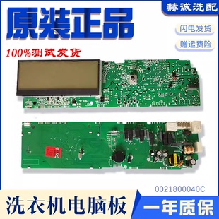 0021800040C海尔洗衣机XQG70-B1228 XQG80-BD1626电脑板显示主板
