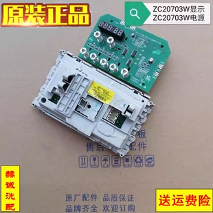 原装惠而浦洗衣机XQG70-ZC20703/24704W/WJN/S/SJN程控器电脑板