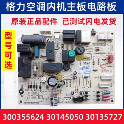 格力空调q力主板内机30135727