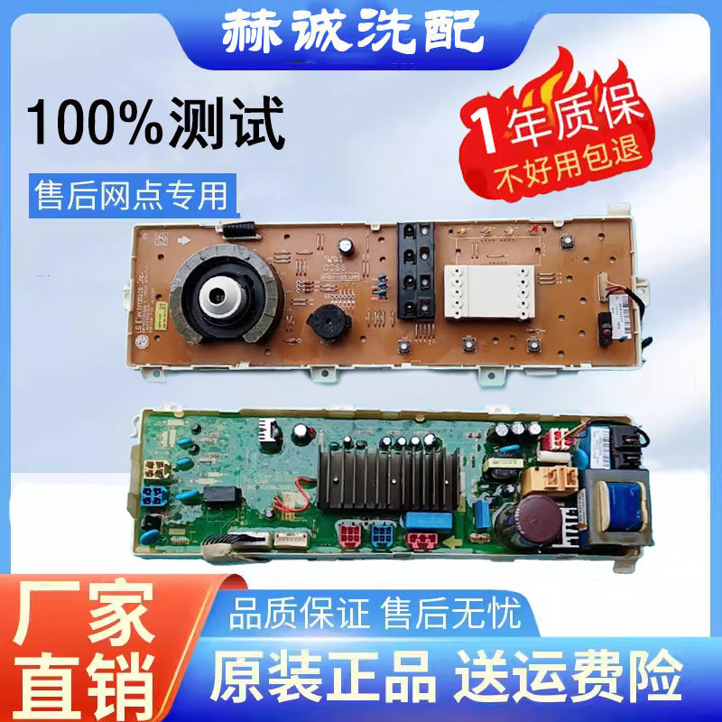 LG滚筒洗衣机电脑板原装正品