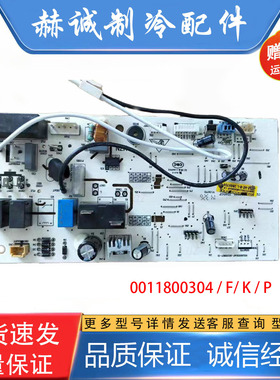 适用于海尔空调电脑板0011800304F/S/Q/P/N/M/L/K/J/H/G/C/A主板