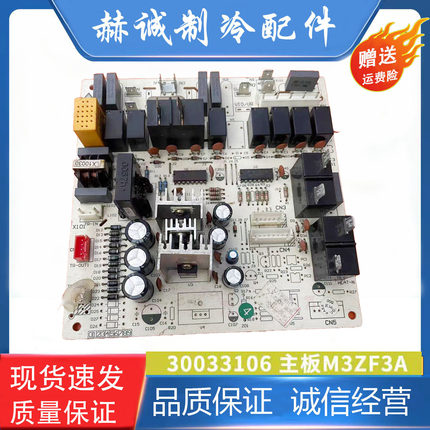 格力空调2匹柜机电脑主板30033106控制板M3ZF3A GRJ3Z-A4电路板