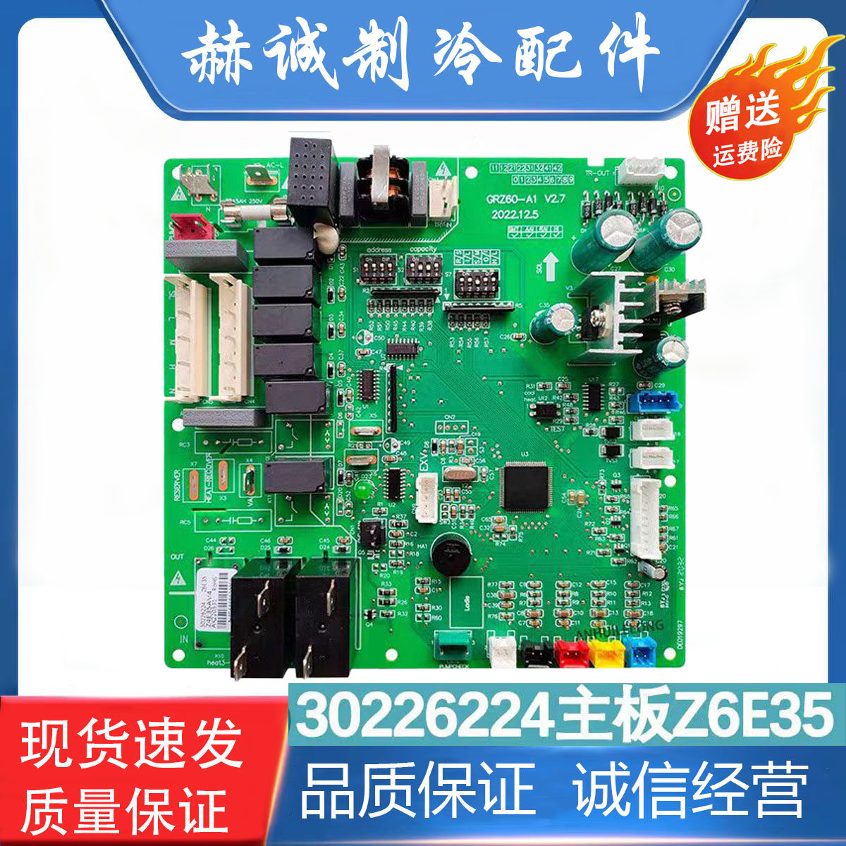 适用格力空调30226224主板Z6E35电路板30226225 Z6E35A风管机内机