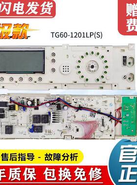 适用小天鹅滚筒洗衣机电脑板TG80-1201LP(S)控制主板301330800001