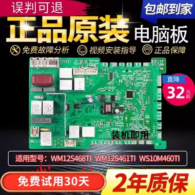 西门子洗衣机主板WS12M468TI原装