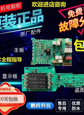 适用博世XQG80-24460 WAS24460TI 20460/WLM24468滚筒洗衣机主板