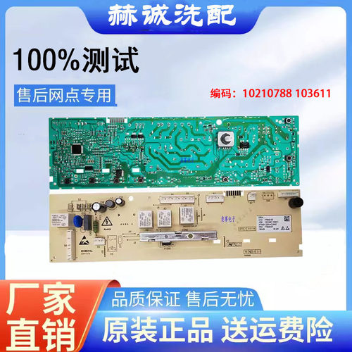 康佳洗衣机主板XQG80-10D08W原装