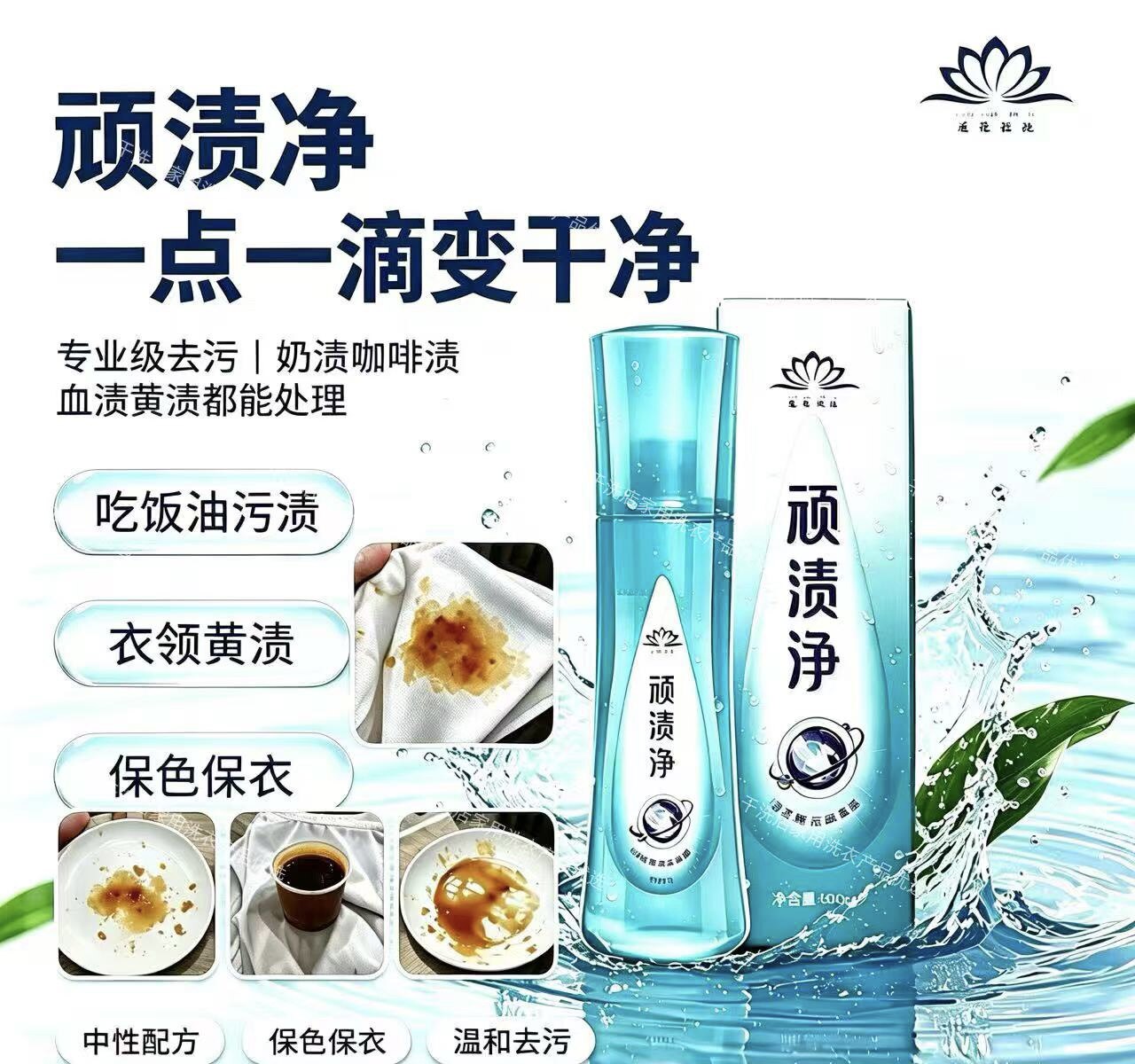 圣雪莲花顽渍净正品干洗店专用去油渍顽固污渍衣领黄渍去火锅渍