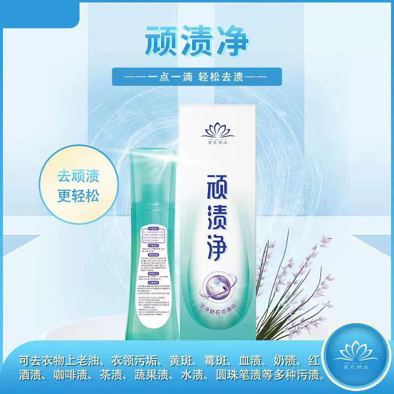 圣雪莲花顽渍净正品干洗店专用去油渍顽固污渍衣领黄渍去火锅渍