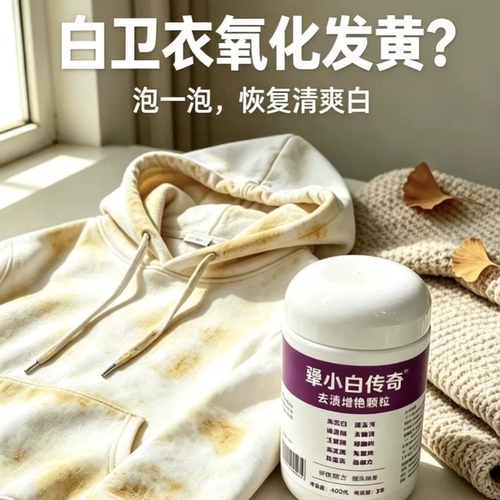 犟小白泡洗粉解决白色衣物氧化发黄发乌白衣增白彩衣增艳