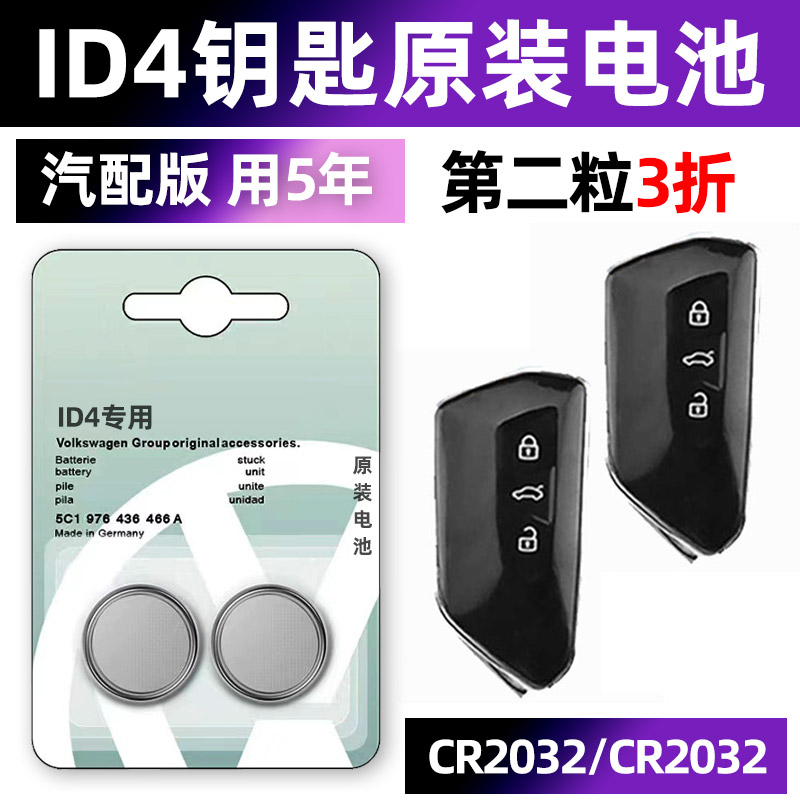 专用于大众ID4 CROZZ汽车钥匙原厂原装电池X车遥控器智能纽
