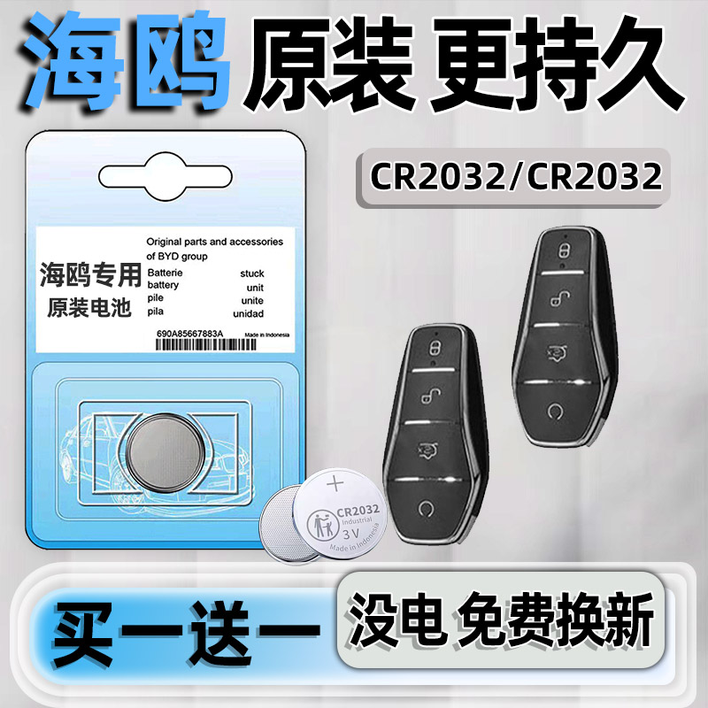 海鸥专用汽配版原装钥匙电池