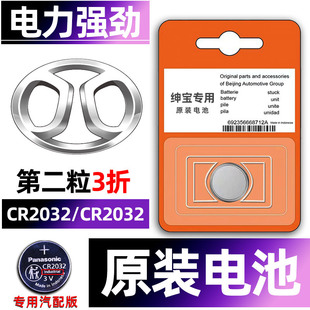 D70 CR2032. X35 智行 D20 X65 X25 X55 D80车遥控器智能纽扣3V电子原装 北汽绅宝专用汽车钥匙电池D50 D60