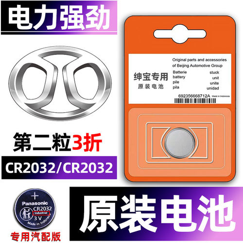 绅宝专用汽配版原装钥匙电池