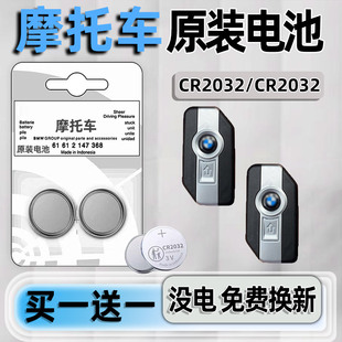 适用宝马R1200GS ADV R1250GS水鸟摩托车钥匙电池 防盗遥控器新款纽扣电子 F 750GS原装进口CR2032