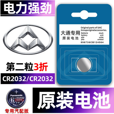 大通专用汽配版原装钥匙电池