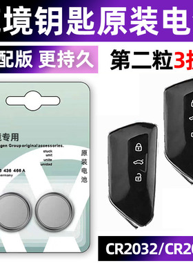 大众揽境汽车钥匙电池车遥控器智能纽扣电子原装CR2032蓝鲸蓝镜2022款21 23 19年小车用要是轿车子气车骑车.