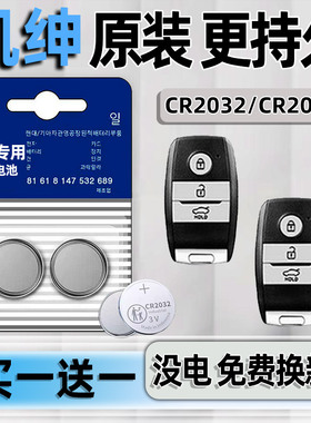 凯绅 起亚汽车钥匙电池原装GLS原厂专用遥控器纽扣电子2017款2019年17 19悦达1.6L 1.8T kia凯神K4cachet