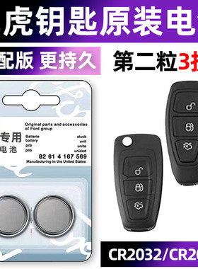 福特翼虎专用汽车钥匙电池遥控器智能纽扣电子原装CR2032车用要是2013 2015 2016 2017 2018 2019新老款骑车.