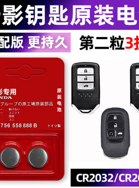 本田皓影专用汽车钥匙电池车遥控器智能纽扣电子原装CR2032浩影20新款21 22年hybrid广本 240TURBO PHEV 2.0L