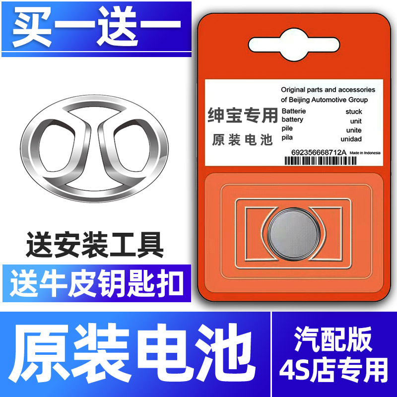 绅宝专用汽配版原装钥匙电池