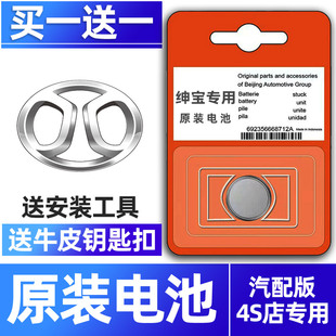 适用北汽绅宝x55 d50 x65 d70 x25 x35遥控器汽车钥匙电池原装要是CR2032 d20 d60 d80 x65 cc纽扣电子18申宝