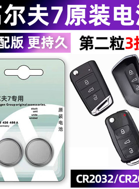 专用于大众高尔夫7汽车钥匙电池车遥控器智能GOLF纽扣第七代高7.5电子CR2032 2013 14 15 16 17 18 19年气车.