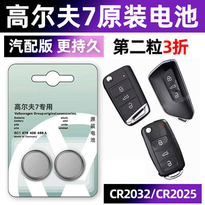 大众高尔夫专用汽配版钥匙电池