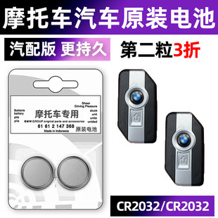 适用于BMW宝马 R1200GS ADV R1250GS 水鸟 摩托车钥匙遥控器电池原装CR2032原厂专用防盗纽扣电子新款