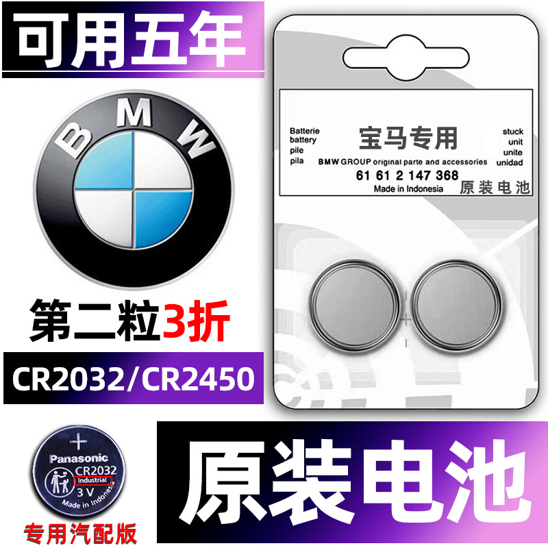 宝马专用原装汽车钥匙电池五系5系530/525/520/3系320li/325li/530li三系320/325刀锋gt液晶2450遥控器CR2032