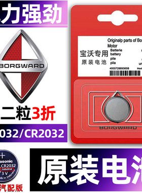 宝沃专用汽车钥匙电池BX5/BX7/BX3/BXI7/BX6车遥控器智能纽扣电子原装小车用要是轿车子气车CR2032车用骑车