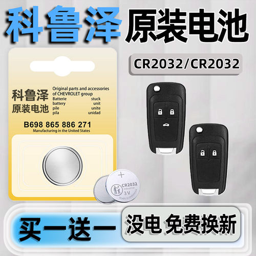 科鲁泽专用汽配版原装钥匙电池