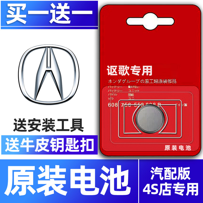 讴歌专用汽配版原装钥匙电池