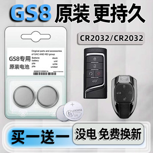 适用于广汽传祺GS8钥匙电池专用车钥匙遥控22智能遥控器17汽车原装原厂21款纽扣20款电子改装CR2032配件用品