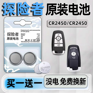 适用于福特探险者钥匙电池汽车车钥匙23款原厂2023原装改装配件用品20进口纽扣电子钮扣智能遥控器遥控小车用