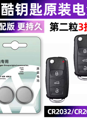 专用于大众尚酷汽车钥匙电池车遥控器智能纽扣3v电子CR2032原装上汽R 11 12 13老款1.4 2.0TSI风尚版新15 16.