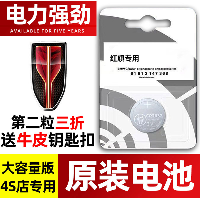 红旗专用汽配版原装钥匙电池