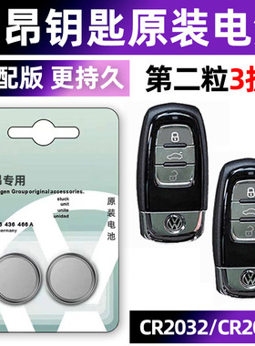 专用于大众辉昂汽车原厂钥匙电池车遥控器智能纽扣3v电子CR2032原装老款 16年18 19 21小车用要是轿车子气车.