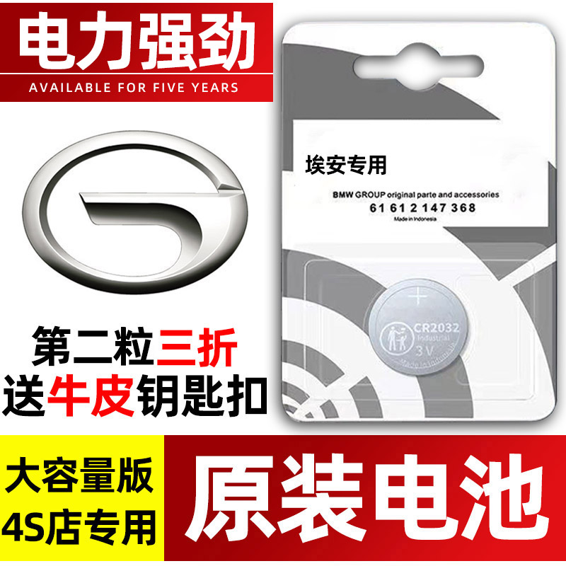 埃安专用汽配版原装钥匙电池