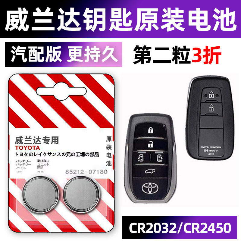 丰田 威兰达汽车钥匙电池原装原厂专用遥控器纽扣电子智能锁匙更换配件20款21年22 23广汽2020 2021 2022气车