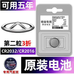 奇瑞专用汽车钥匙电池小蚂蚁瑞虎8plus pro 5瑞虎八艾瑞泽