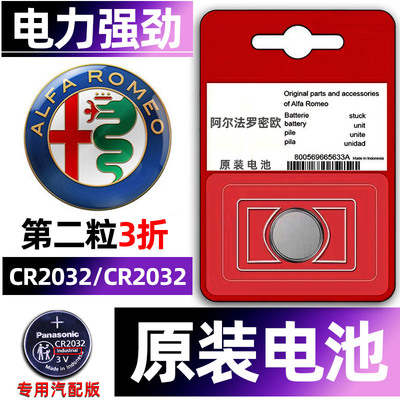 阿尔法罗密欧专用汽配版原装电池