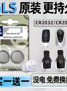 奔驰GLS350 gls400 gls450 gls500 AGM45 amg43汽车钥匙电池原装CR2032原厂专用遥控器AGME纽扣电子新款3025