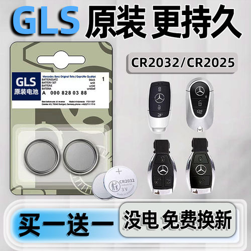 奔驰gls专用汽配版原装钥匙电池