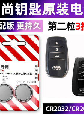 丰田凌尚专用汽车原厂钥匙电池车遥控器智能纽扣电子原装CR2032要是3V广汽丰田 LEVIN GT2.0小车用要是轿车子