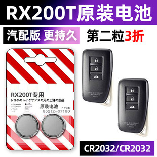 雷克萨斯RX200T汽车钥匙电池原装CR2032原厂专用智能遥控器纽扣3v电子2006 2007 2014 2017 2018款卡片气车
