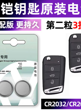 适用于大众途铠途凯图凯TCross专用汽车钥匙智能纽扣电池原装CR2032原厂遥控器电子图小车用要是轿车子气车.