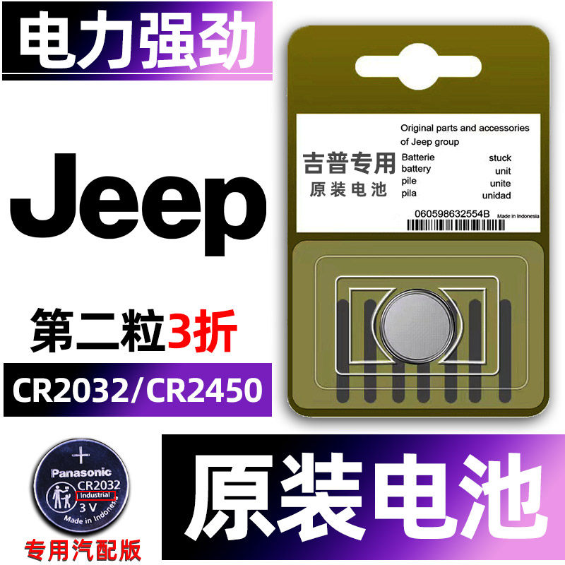 吉普 牧马人 自由客 j12 指挥官jeep遥控器汽车钥匙电池原装 原厂专用智能纽扣电子 换锁 锁匙进口指南针气车