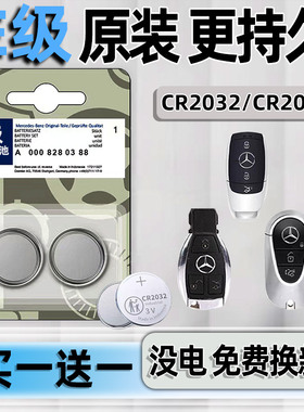 适用于奔驰E级钥匙电池E200车钥匙E260遥控器E300原厂E320L智能遥控原装进口cr2032电子纽扣汽车用品3v