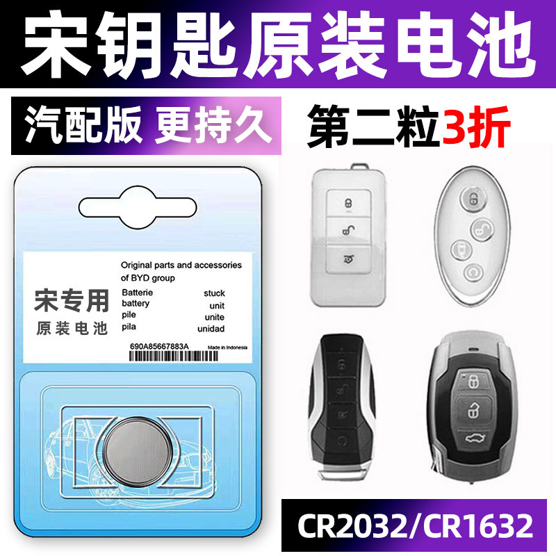 比亚迪宋专用汽配版原装钥匙电池